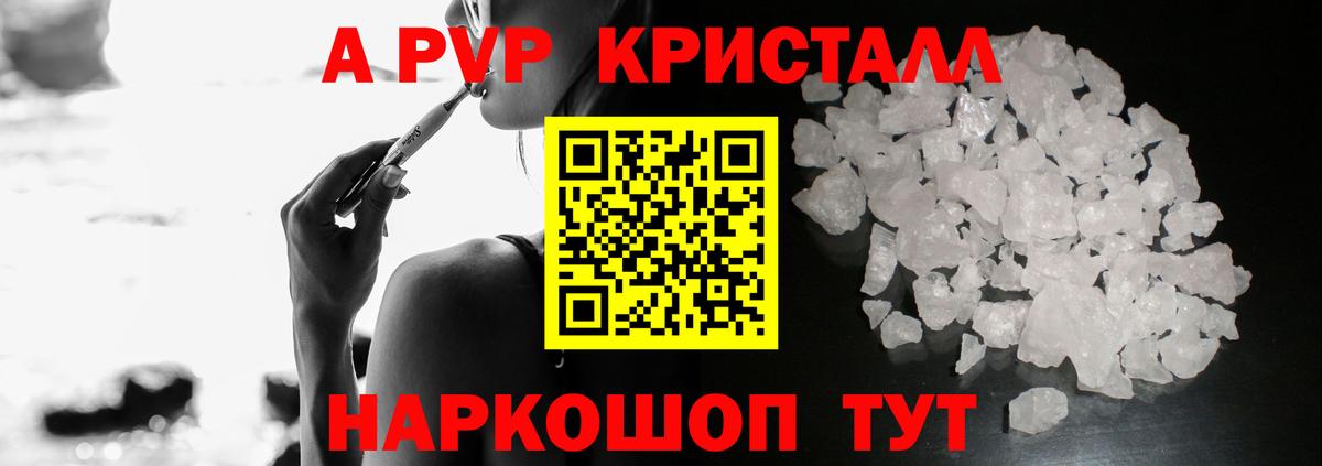 APVP Crystall  А ПВП  Вход с VPN  Сертолово  закладки  APVP кристаллы 
