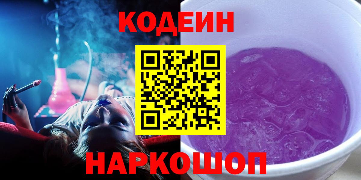 Сертолово  Кодеин напиток Lean (лин)  Кодеиновый сироп Lean напиток Lean (лин)  Вход с VPN 