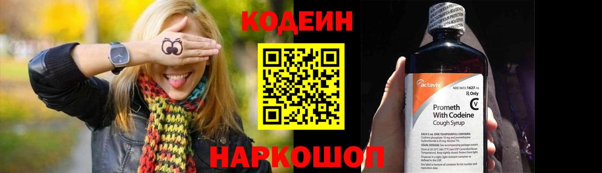 Кодеиновый сироп Lean напиток Lean (лин) Сертолово