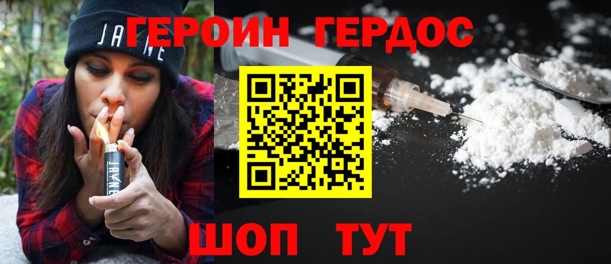 Героин Heroin Сертолово