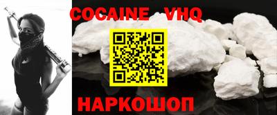 кокаин VHQ Старая Купавна