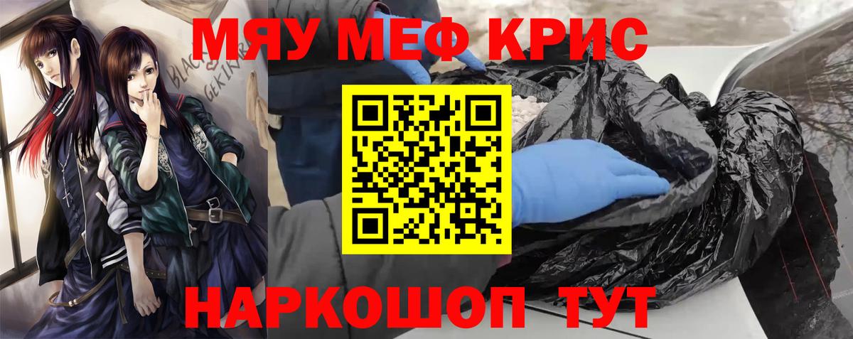 Меф мяу мяу  Сертолово